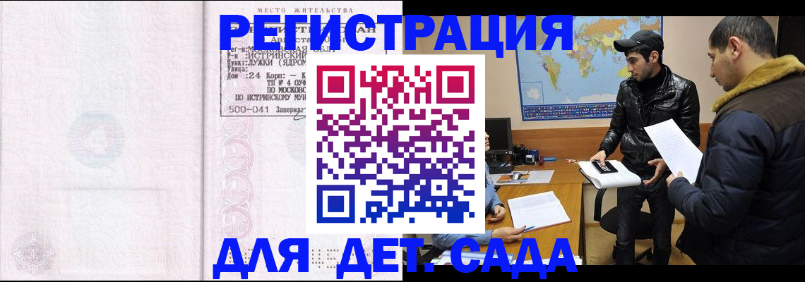 временная регистрация для школы в Кораблино